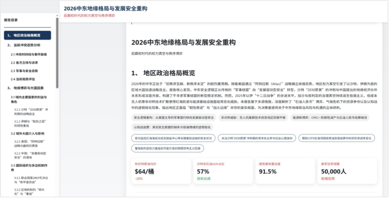 案例一：分析2026中东局势变动趋势 1