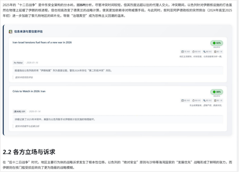 案例一：分析2026中东局势变动趋势 2